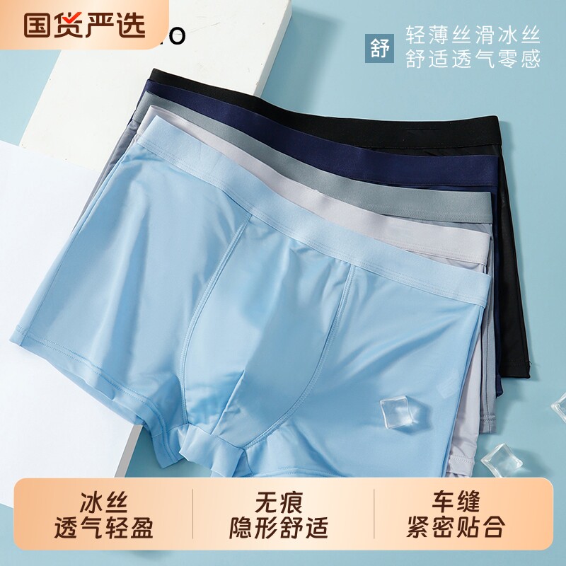 男士内裤冰丝裸感薄款透气男生四角裤纯色抑菌舒适中腰平角裤短裤