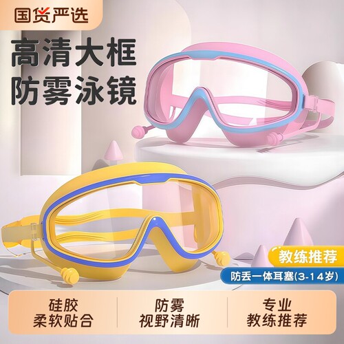儿童泳镜防水防雾高清大框护目镜