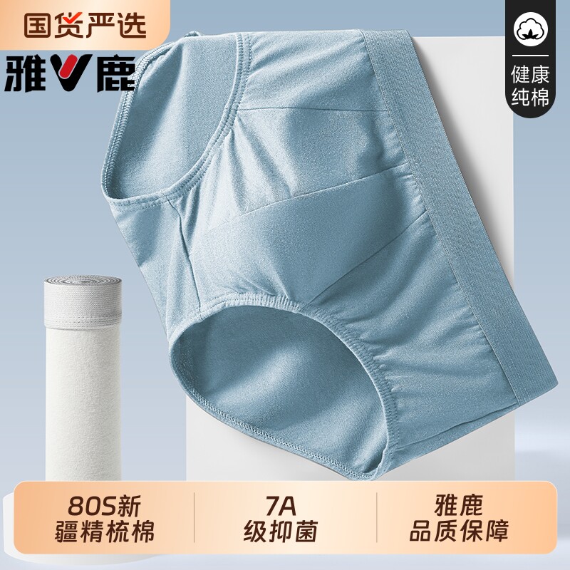 雅鹿纯棉男士7A抗菌透气三角裤图片