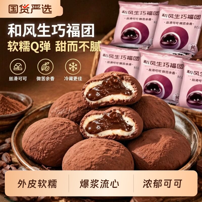 网红和风生巧福团雪媚娘糯米糍巧克力夹心麻薯独立包装休闲小零食