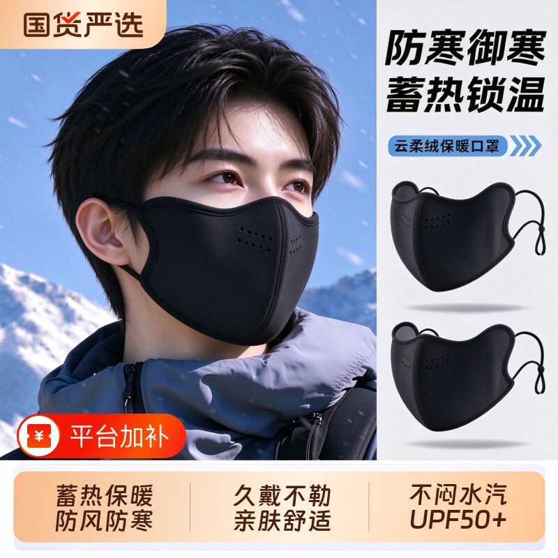 保暖防晒口罩男士骑行面罩防风防寒黑色透气潮款3D防紫外线高颜值