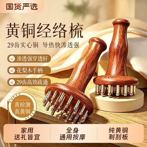 黄铜经络刷29齿揉腹部肚子腿燃脂按摩梳带脉疏通神器全身通用刮痧