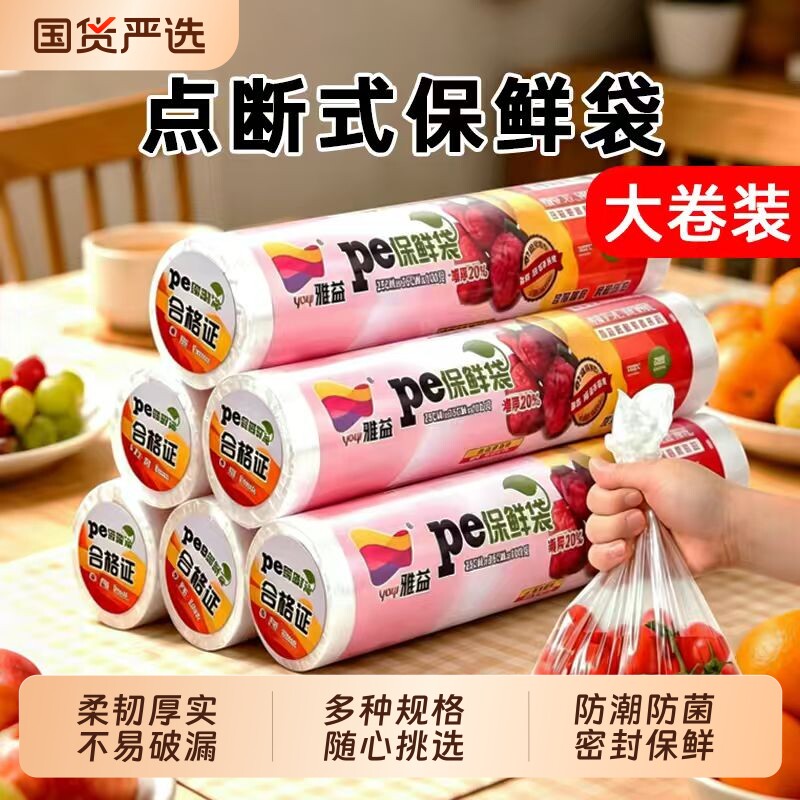 家用一次性点断保鲜袋图片