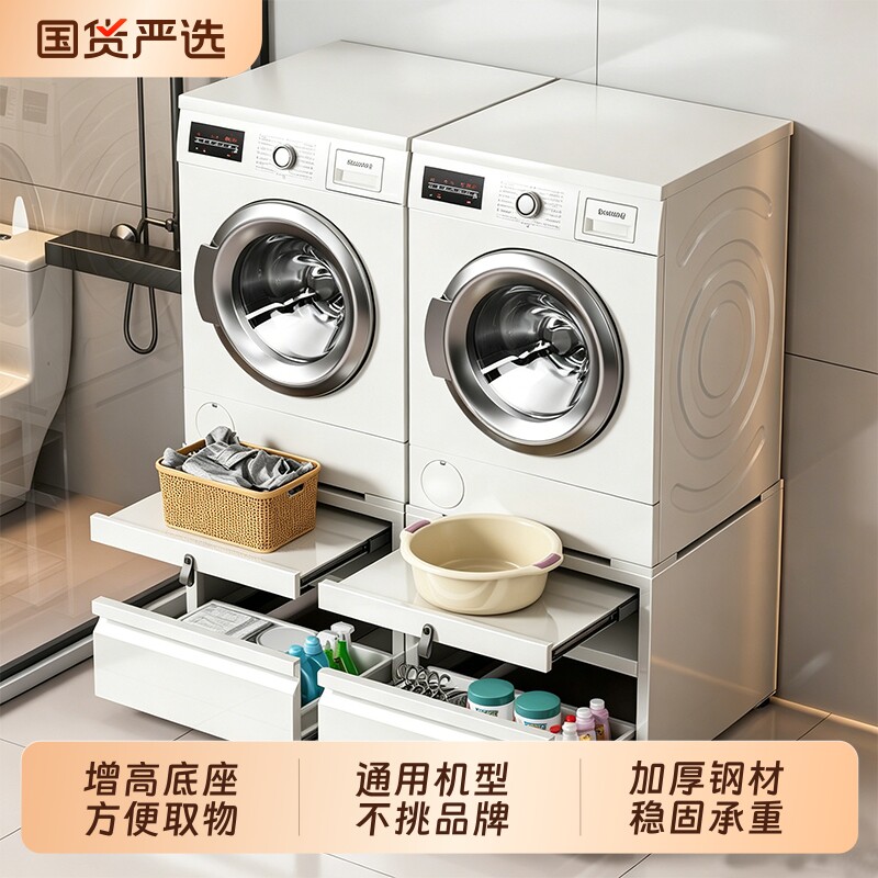 洗衣机支架防震增高|千人加购图片