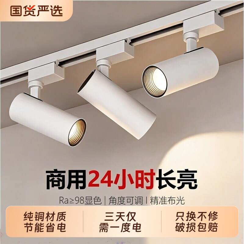 服装店射灯轨道灯led天花灯店铺商用家用导轨式cob聚光轨道式客
