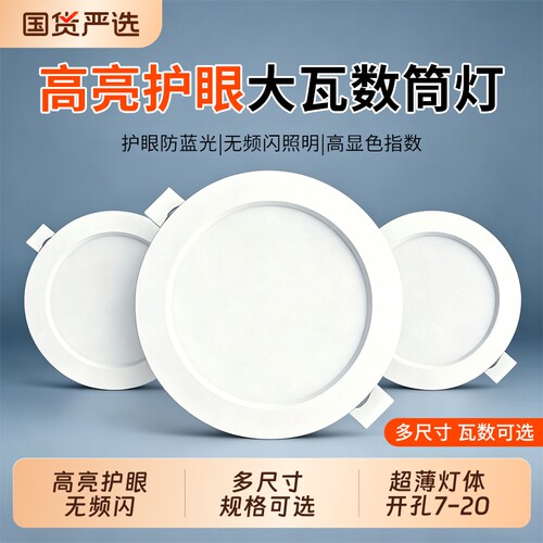 led筒灯嵌入式75mm孔灯家用4寸6寸客厅天花板灯射灯开孔照明超薄