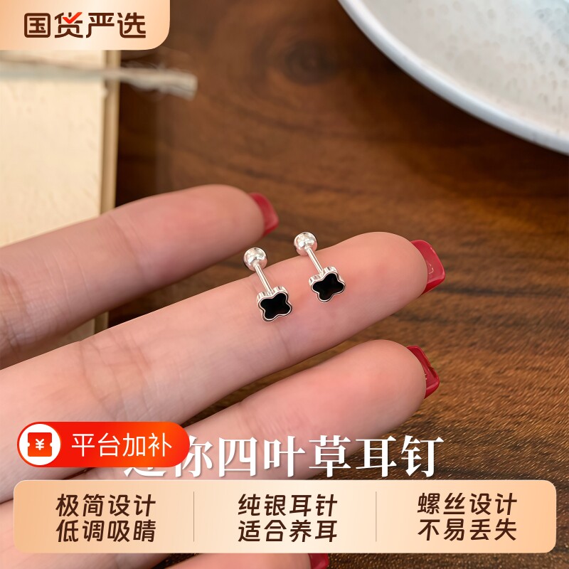 S999纯银针黑色四叶草耳钉女养耳洞迷你耳环百搭小众耳饰弯钩螺丝