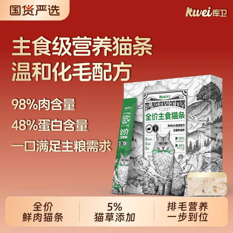库卫猫草猫条全价主食幼猫营养猫咪排毛化毛零食正品鸡肉鱼油肠胃