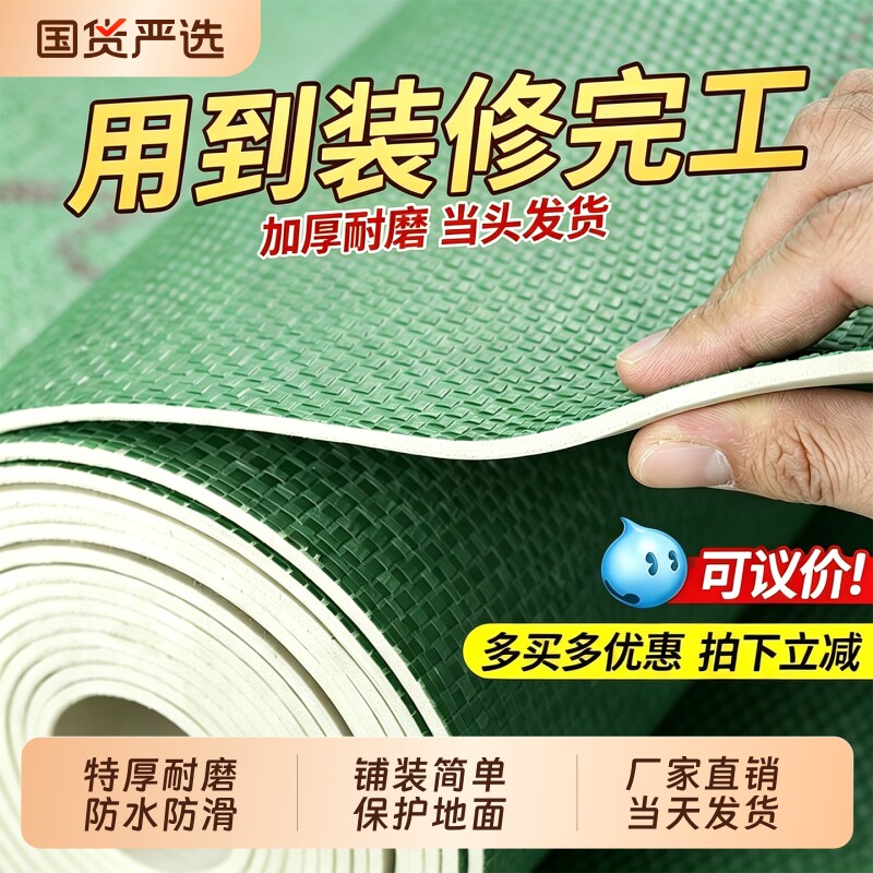 装修地面保护膜地砖瓷砖木地板家装地膜加厚铺地防护垫耐磨防潮膜
