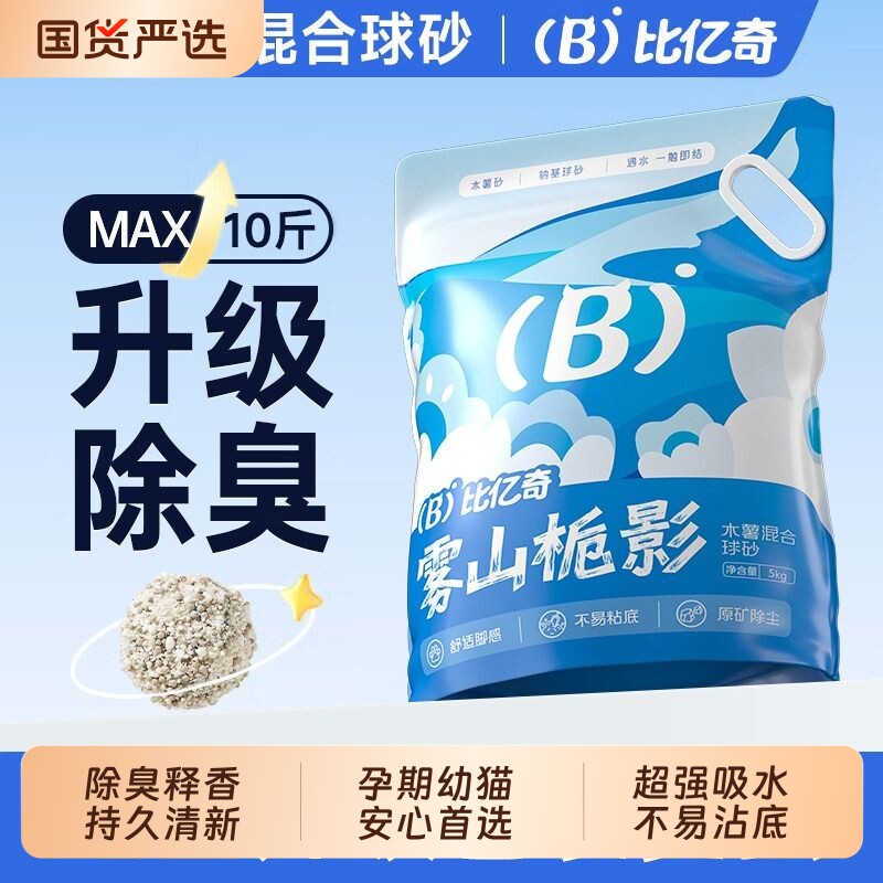 比亿奇木薯猫砂幼猫专用混合除臭防无粉尘天然钠基球砂无尘不粘底