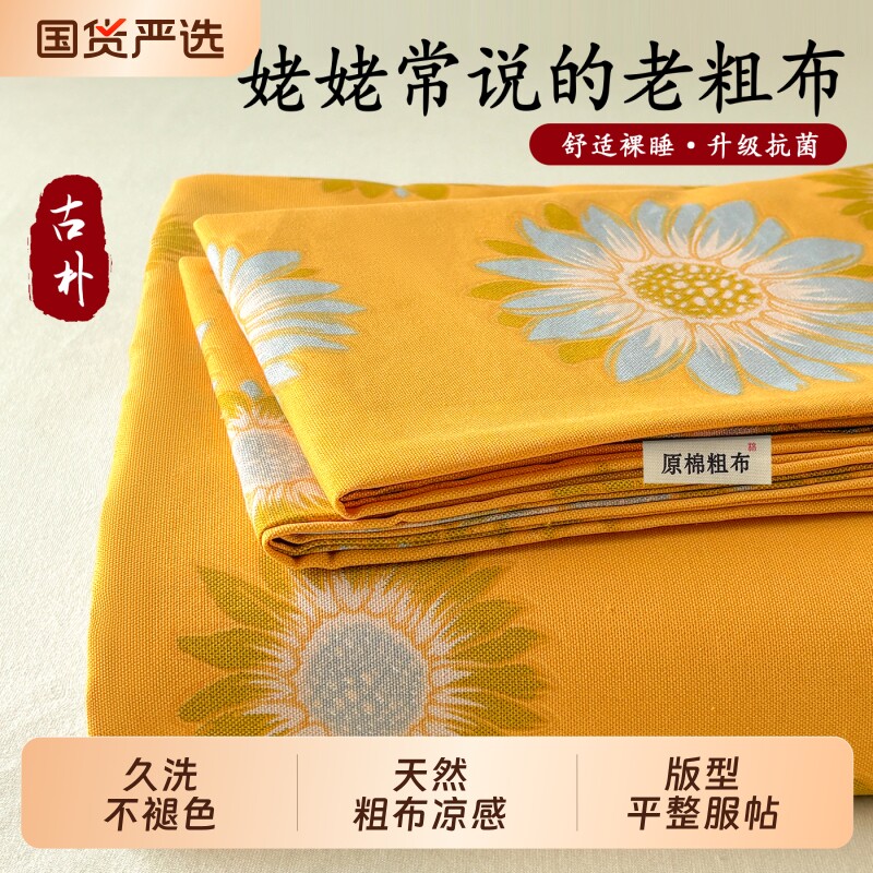 加厚加密老粗布床单新款全棉亲肤透气居家席梦思全包防护床品