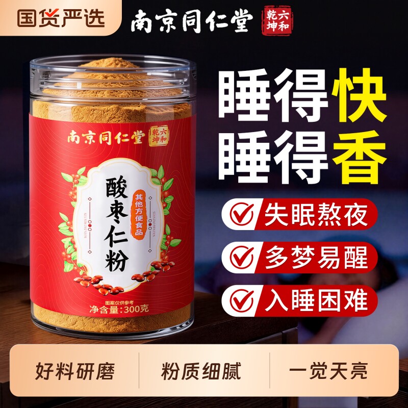 正宗纯酸枣仁粉正品官方旗舰店炒酸枣仁中药材重度失睡眠不好适用