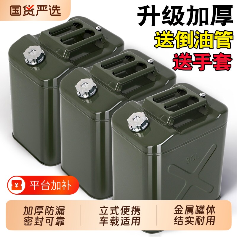 加厚铁油桶汽油桶30升20升10L5L柴油桶加油壶铁桶专用油箱备用