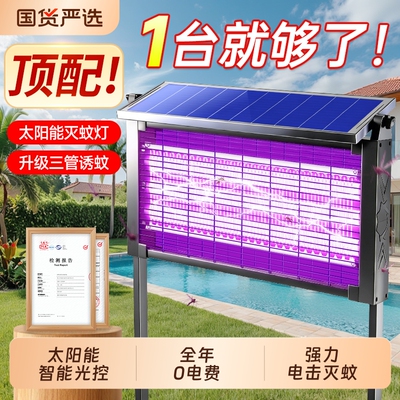 太阳能户外庭院草坪养殖场灭蚊灯