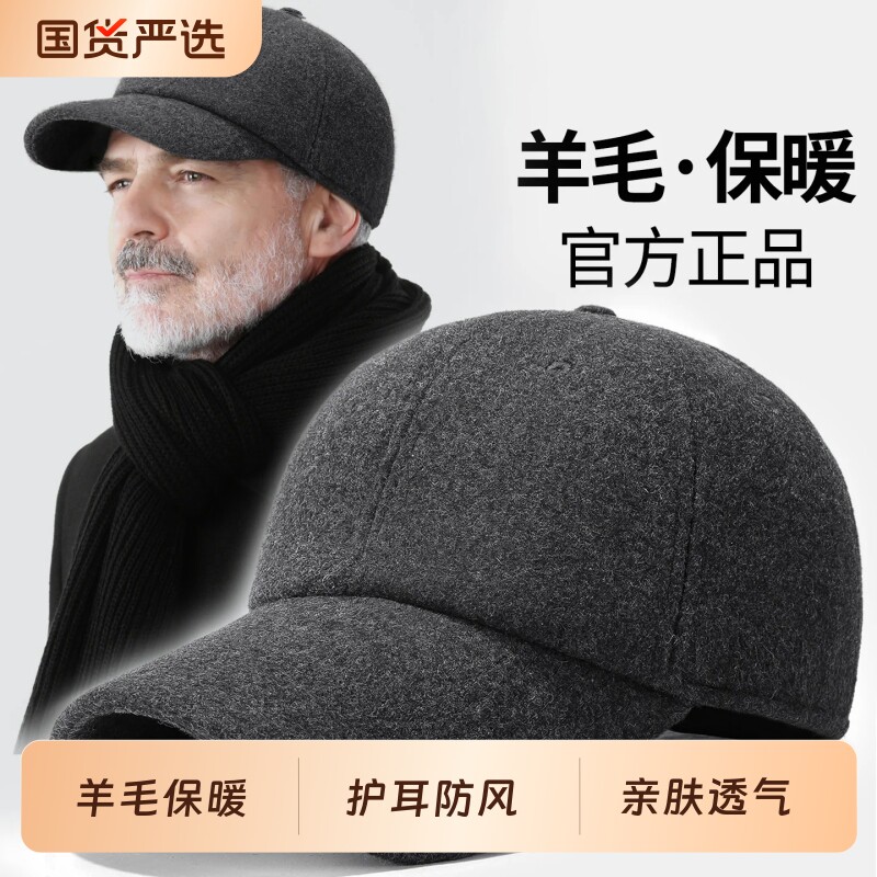 帽子男士冬季羊毛爸爸防寒棒球帽中老年人爷爷老头加绒护耳鸭舌帽