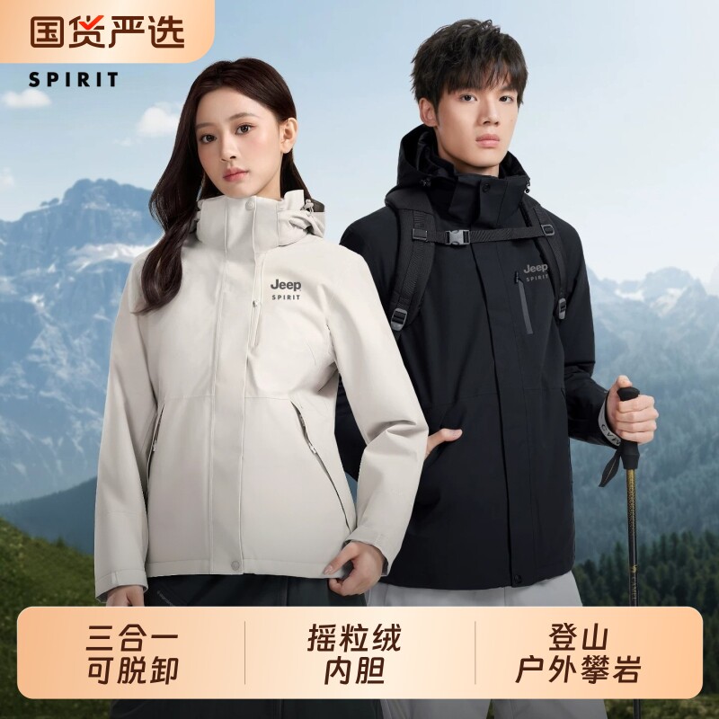 JEEP冲锋衣男女三合一可脱卸加绒外套秋冬户外山系防风防水登山服