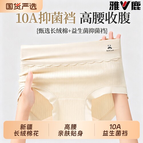 雅鹿高腰女士内裤纯棉