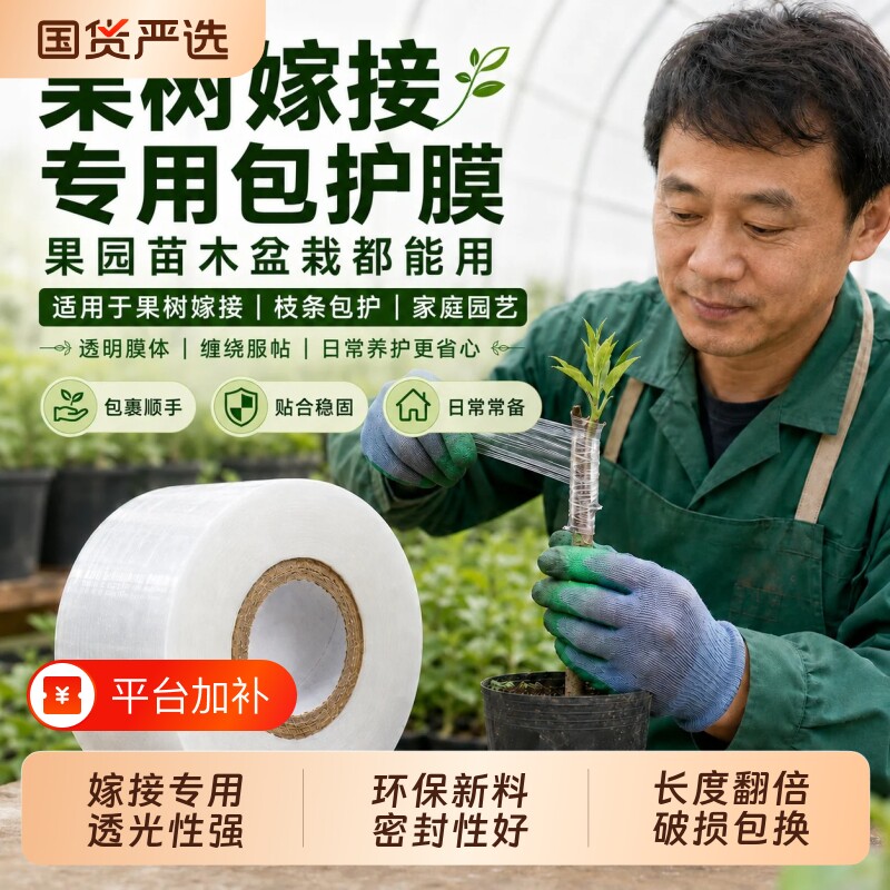 嫁接膜专用膜PE无需打结薄膜自粘式园林果树嫁接胶带包扎带缠绕膜