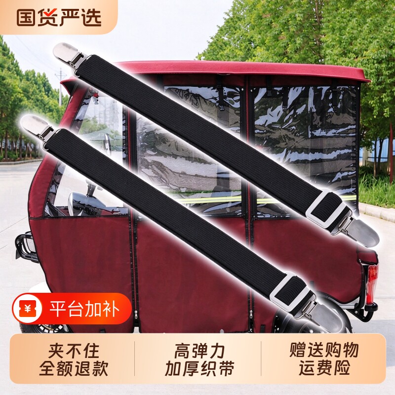 三轮车雨棚防风夹子冬天车棚固定绳电动车篷布蓬布弹力带固定神器