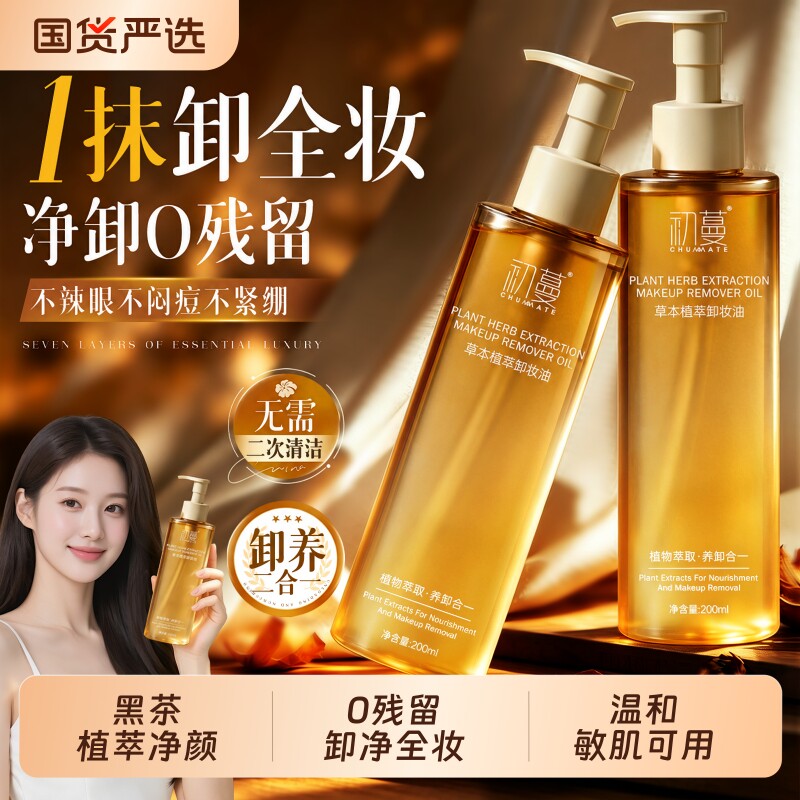 黑茶卸妆油膏水眼唇脸三合一深层清洁细致毛孔液女温和不刺激旅行
