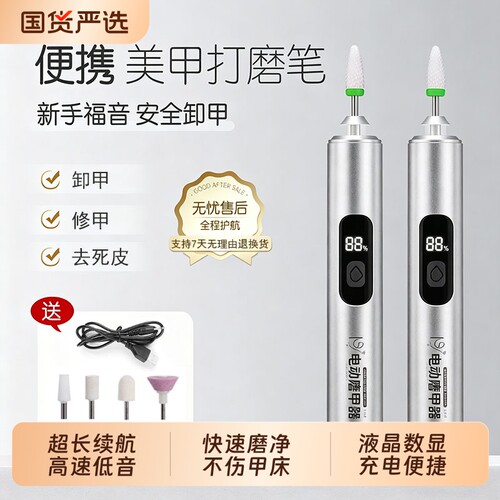 灰指甲打磨机器电动磨甲笔修脚