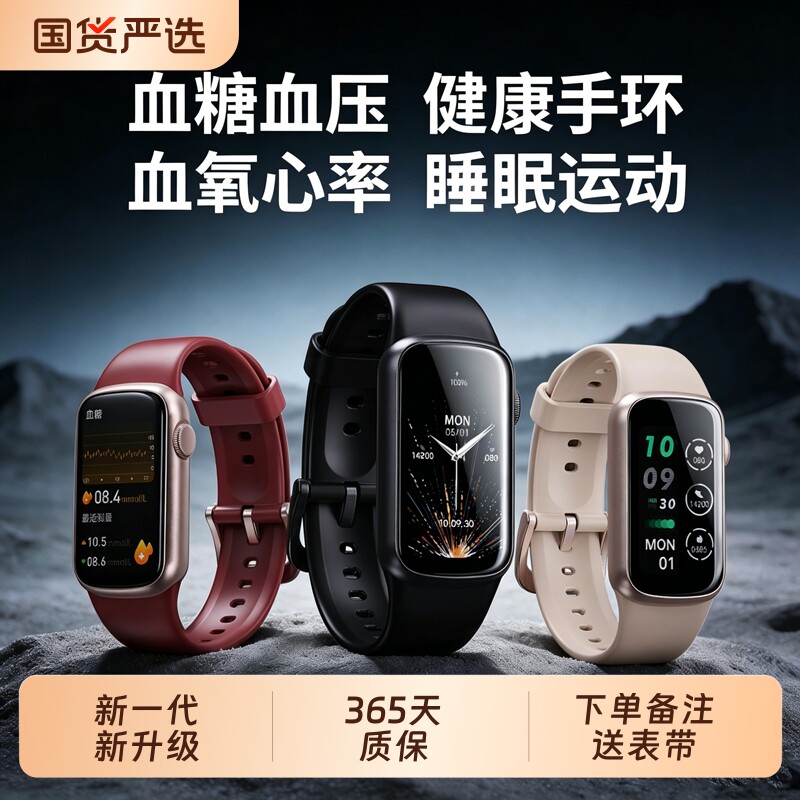 【新升级】官方新款血糖血压健康研究智能手环高精度监测心率测血氧睡