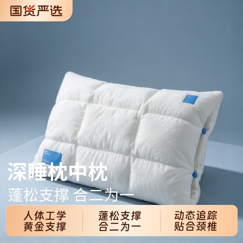 深睡枕中枕头枕芯护颈椎助睡眠成人家用人体工学深睡记忆棉枕男女