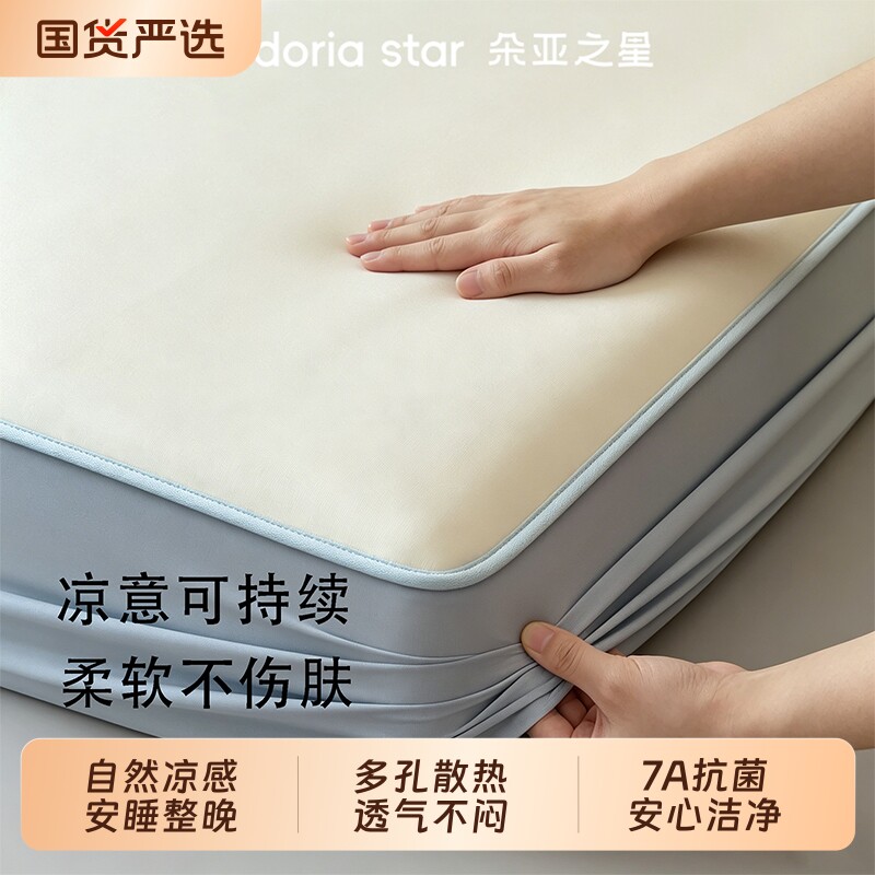 朵亚之星凉席双人床可水洗夏季冰丝冰皮凉感软席A类抗菌床笠席子