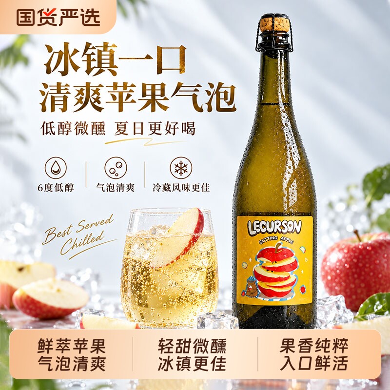 露颂果酒苹果酒6度起泡酒高颜值女生微醺小甜酒果酒水果气泡酒