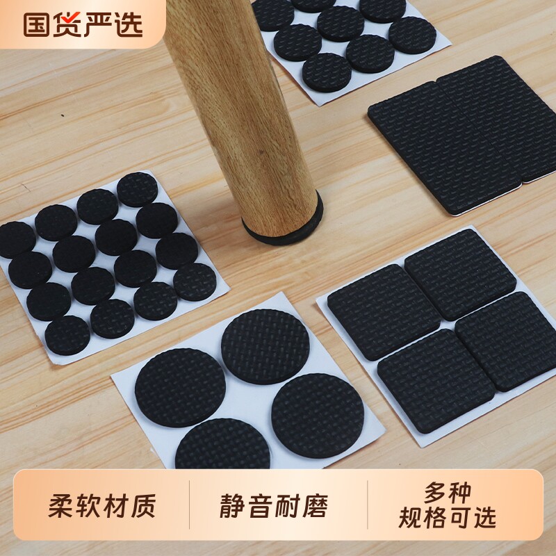 加厚桌椅脚垫家具凳子椅子防滑桌腿垫自粘静音桌角桌脚垫桌子柜子