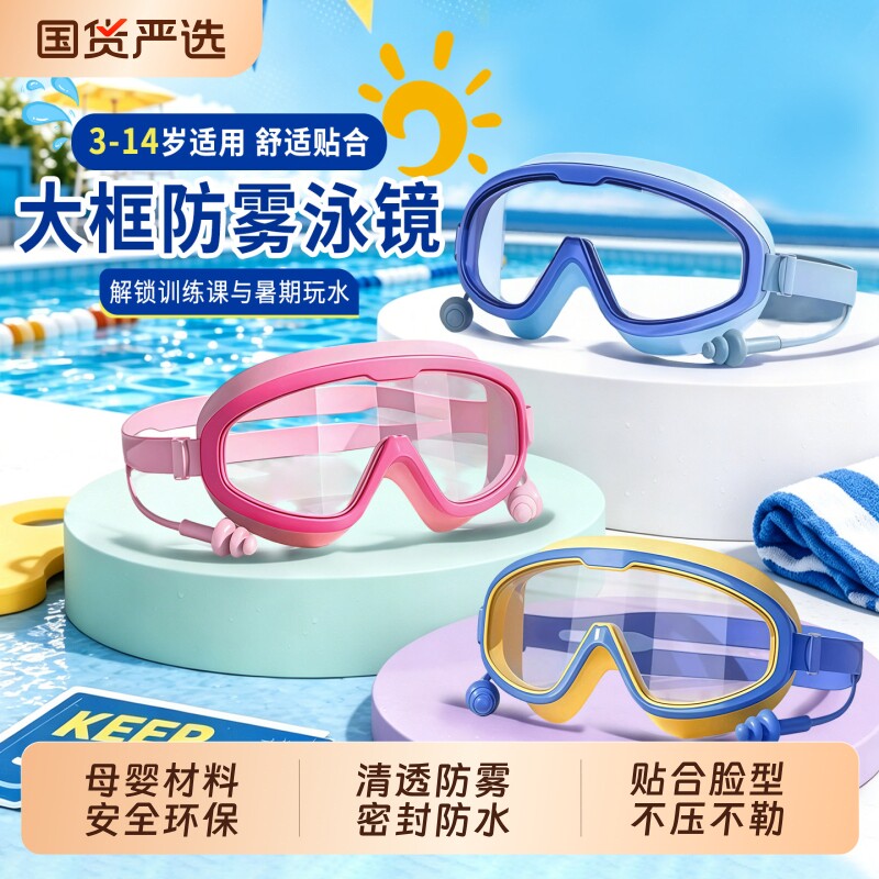 专业儿童泳镜游泳眼镜防水防雾高清大框成人儿童款硅胶泳镜盒套装