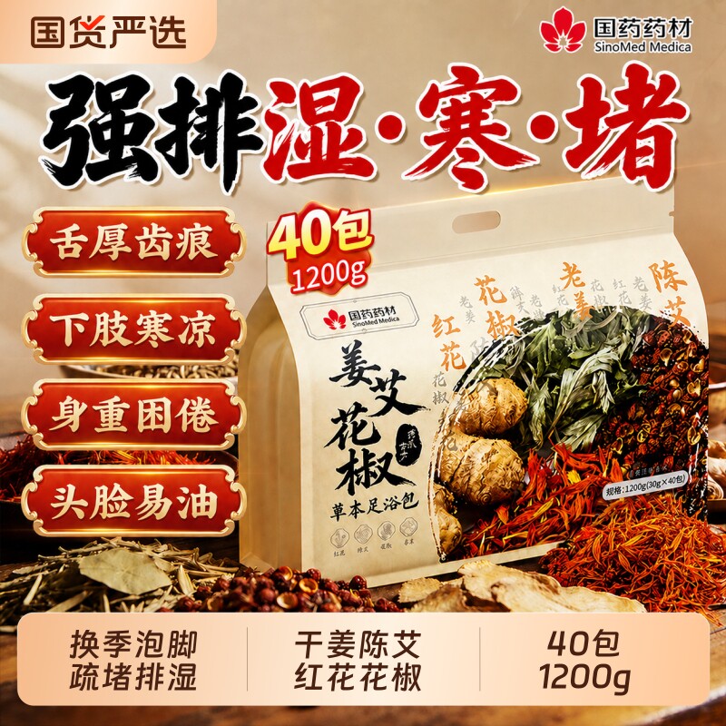 艾草叶红花椒生姜泡脚的湿药包气排去寒助非毒睡眠男女士中药足浴图片