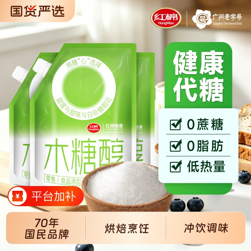 红棉木糖醇代糖0蔗糖家用烘焙调味甜味剂替代白糖白砂糖轻食代糖
