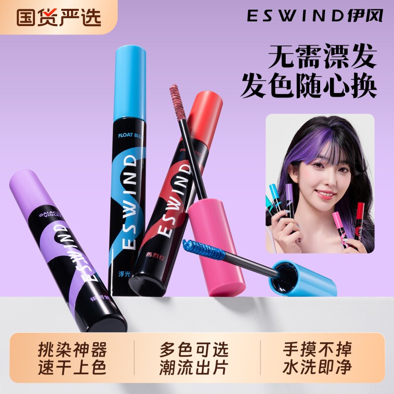 伊风一次性染发膏可洗挑染神器临时挂耳染染发棒染发笔不伤发发色