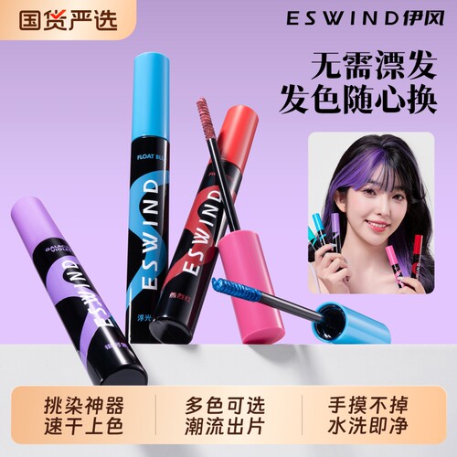 【KKV爆卖】伊风一次性染发笔