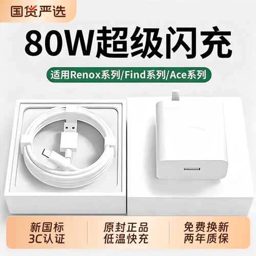 适用vivo快充套装120W/80W闪充