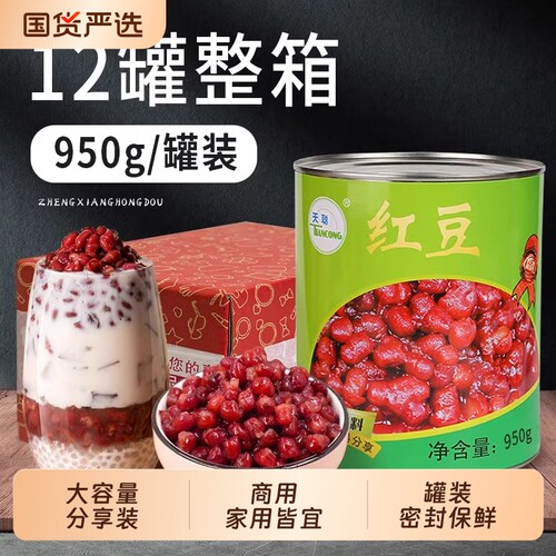 天聪红豆罐头950g*12罐商用即食熟红豆蜜奶茶店专用绿豆紫米优质