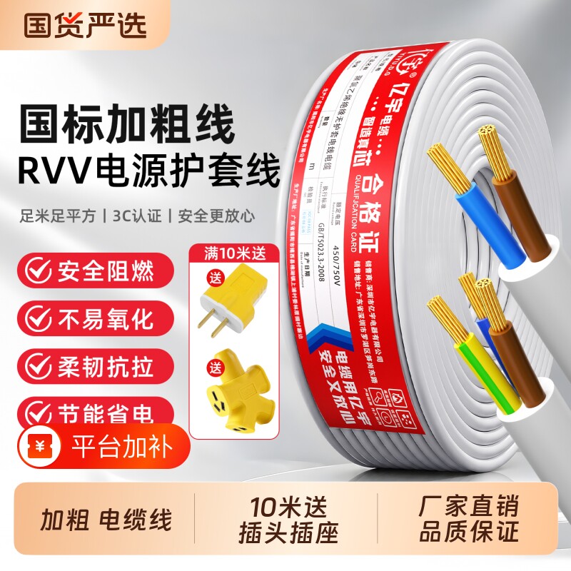 国标RVV电缆线电线2芯3芯4芯1.52.546平方铜芯软线铜线防水电源线