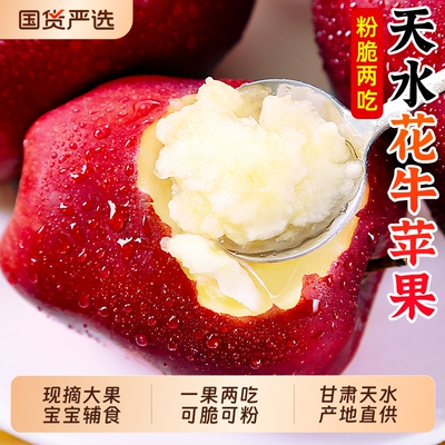【天水花牛苹果】热销品
