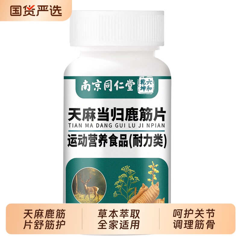天麻当归鹿筋片草本温润养护 中老年筋骨日常调理成人温和滋养