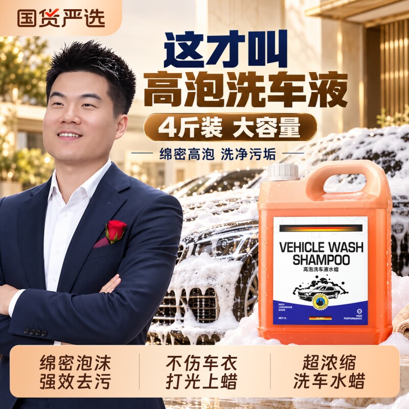洗车泡沫液洗车水蜡汽车专用强力去污高泡沫车衣浓缩清洁轮毂溶解