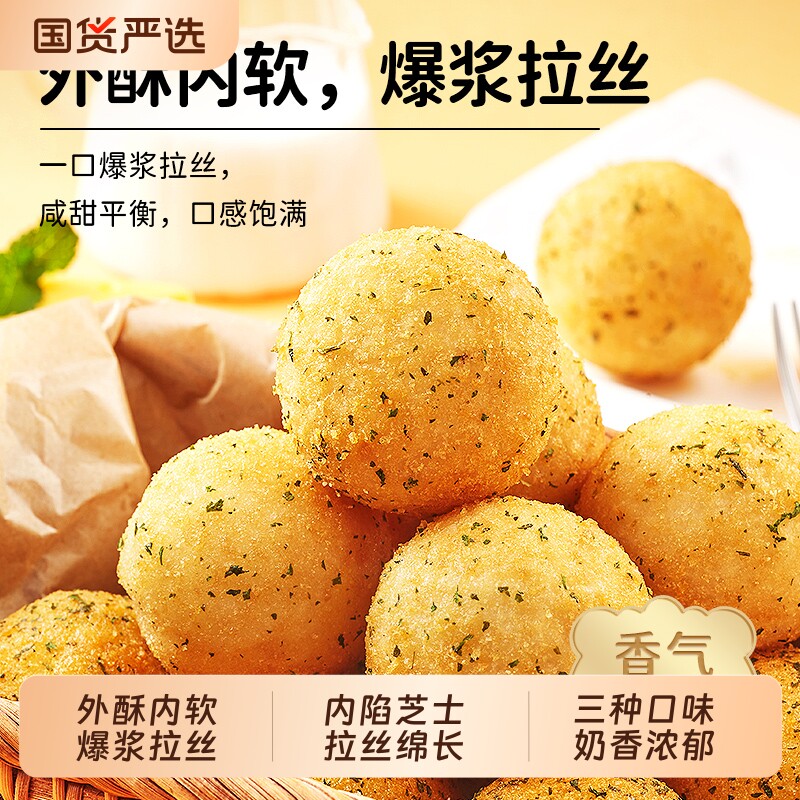 林饱饱韩式拉丝芝士球商用批发爆浆奶酪雪花粉芝士球西餐油炸小吃