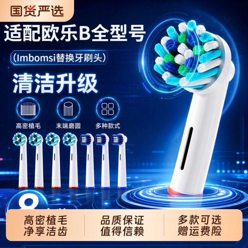 适配OralB/欧乐B电动牙刷头io系列D12/D16/D100