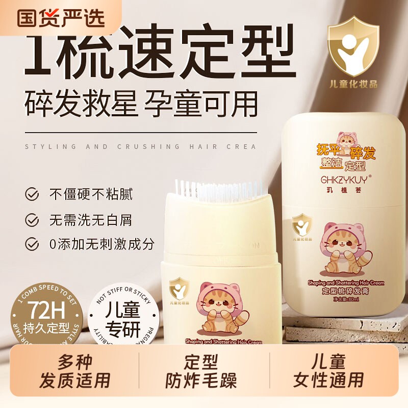 碎发整理神器膏女防毛躁儿童头发后脑勺定型发蜡棒孕童碎发定型膏