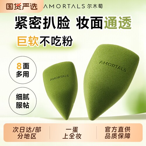 尔木萄玲珑美妆蛋粉扑粉底液专用上妆清透服帖妆效细腻自然海绵蛋