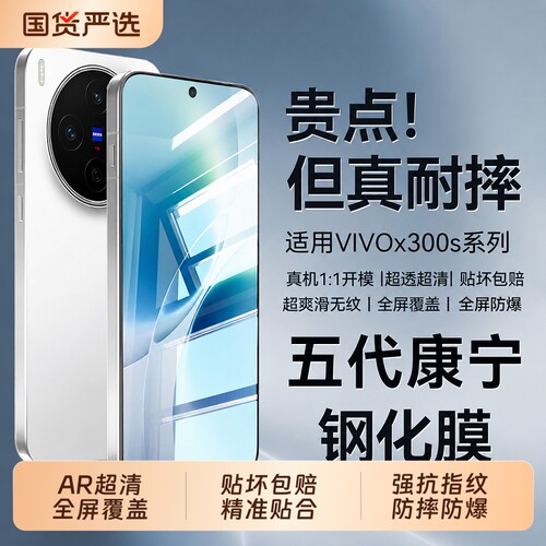 适用vivox300s/x200钢化膜手机膜