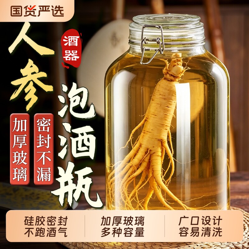 泡酒专用酒瓶玻璃容器人参药酒白酒坛长期存酒缸玻璃密封罐大容量图片