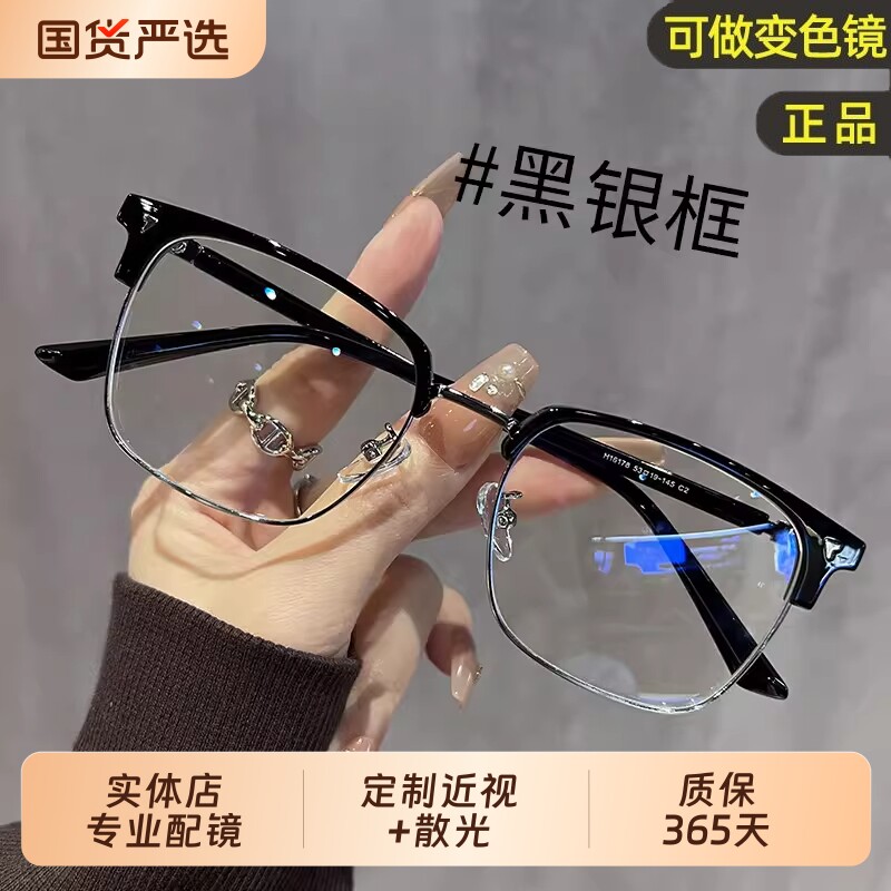 半框近视变色眼镜款防蓝光平光镜可配度数高级感男眼睛防辐射镜框