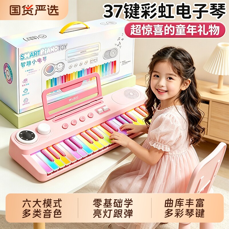 彩虹电子钢琴初学入门可弹奏乐器音乐玩具女孩小宝宝儿童生日礼物