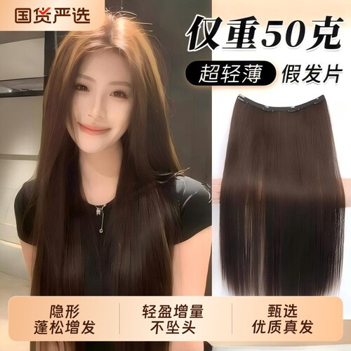 真发轻薄一片式假发片增发量隐形